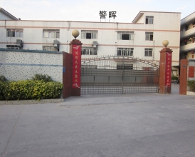 公司大門